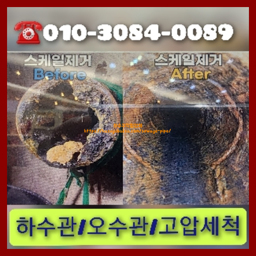 시흥 오수관막힘 오수관뚫음