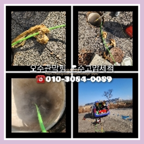 강북구 천정누수 누수탐지공사