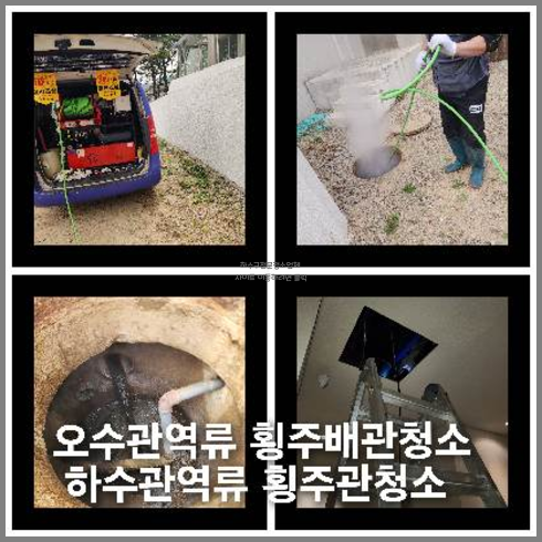 포천 하수관청소 고압세척