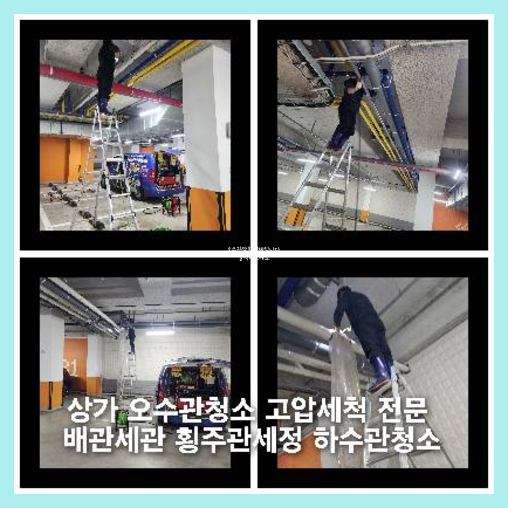 횡주관청소작업