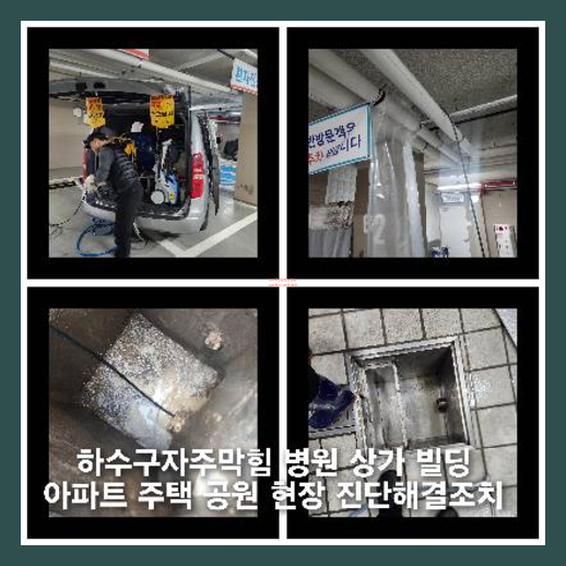 하수구뚫음 하수구청소