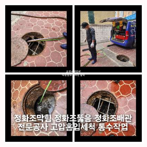 하남 오수관막힘 오수관뚫음
