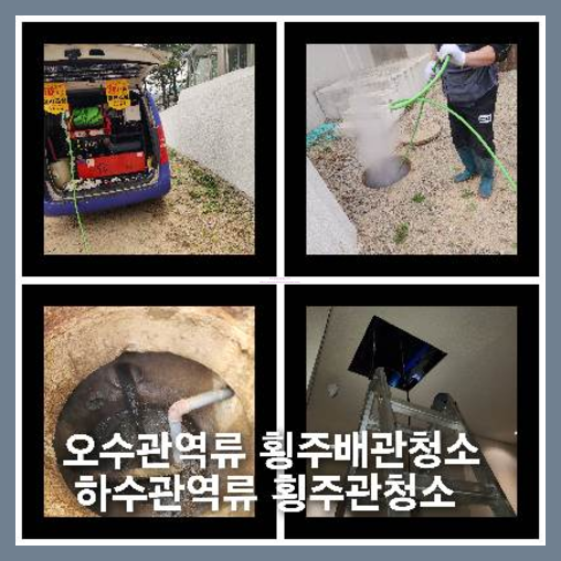 하남 오수관막힘 오수관뚫음