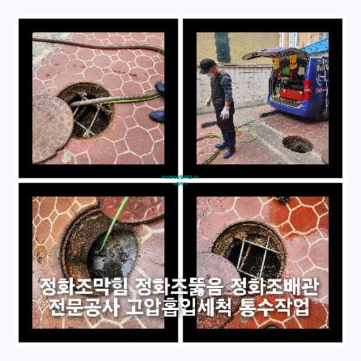 고양 오수관막힘 오수관뚫음