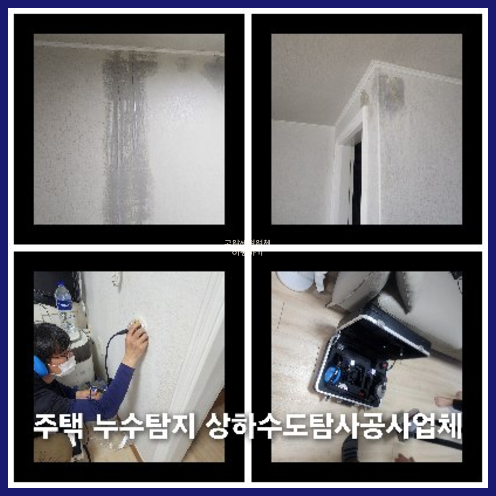 아파트횡주관고압세정후기