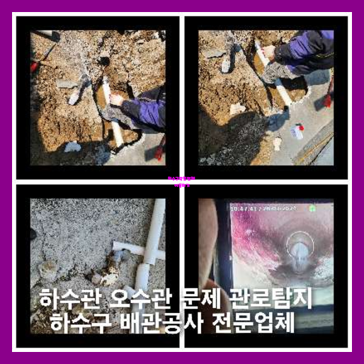 아파트횡주관고압세정전문