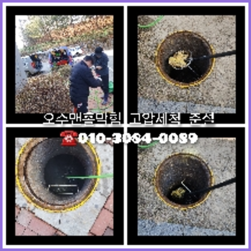 남양주 정화조막힘