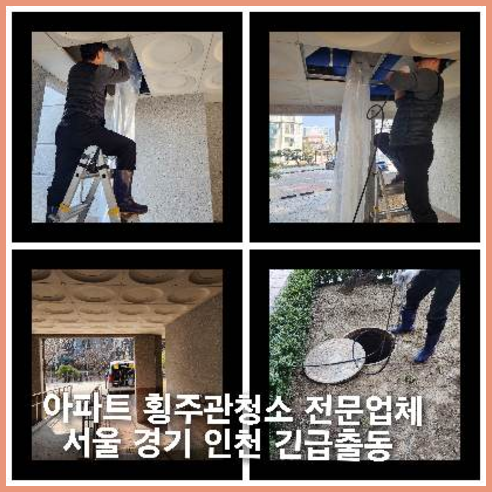 화성 횡주관청소 고압세척