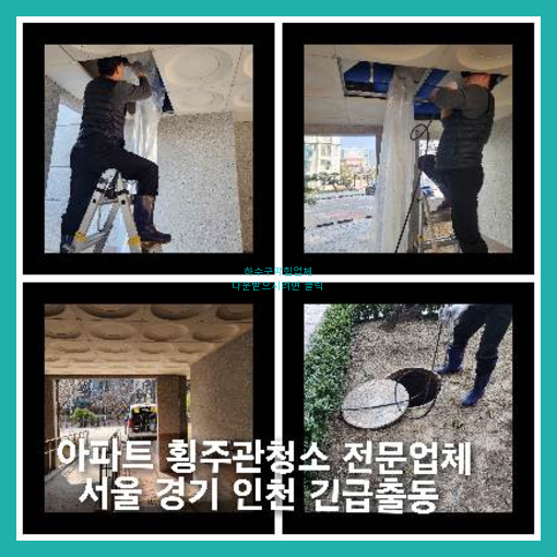 강북구 천정누수 누수탐지공사