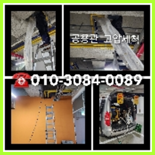영등포구 하수관청소 고압세척