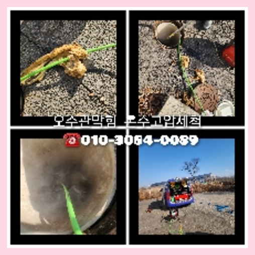 파주 천정누수 누수탐지공사