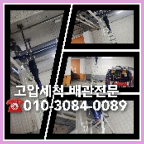 하수구고압세정전문업체