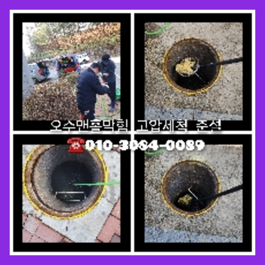하수구세척전문업체