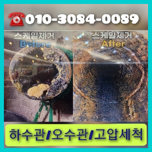 하수구고압세척후기