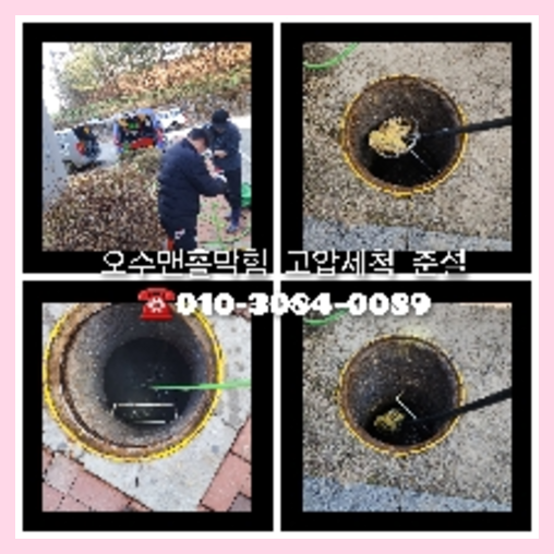 아파트하수구세정가격