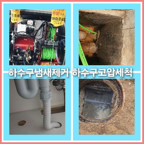 외부하수구