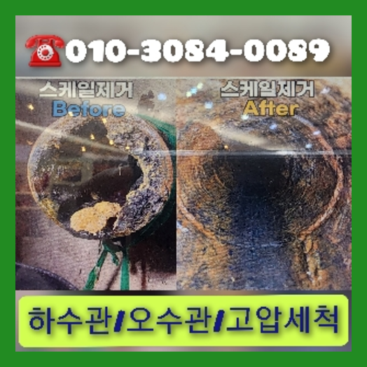 아파트하수구세정잘하는곳