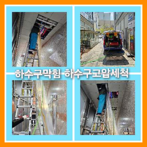 외부하수구