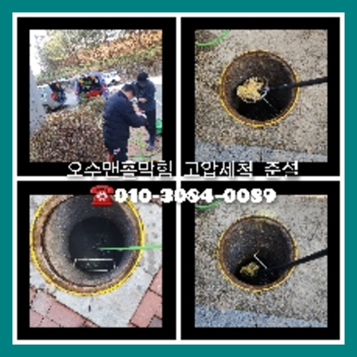 하수구고압세정업체