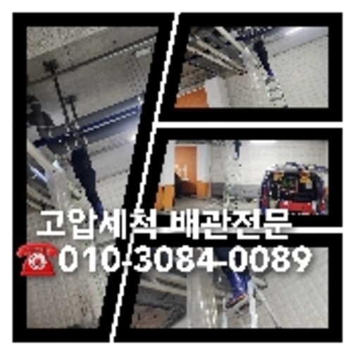 하수구세정견적