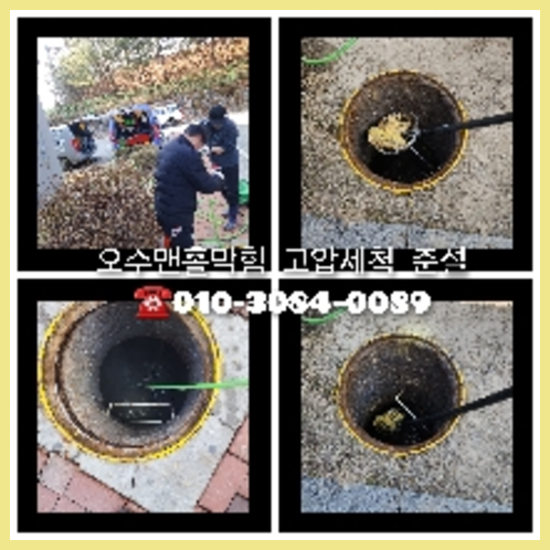 막힌하수구청소업체