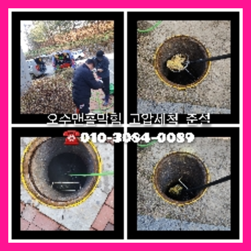 하수구고압세척견적