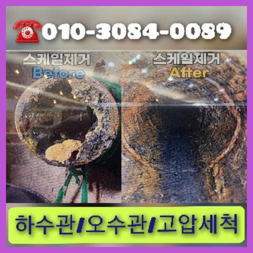 하수구고압세척견적