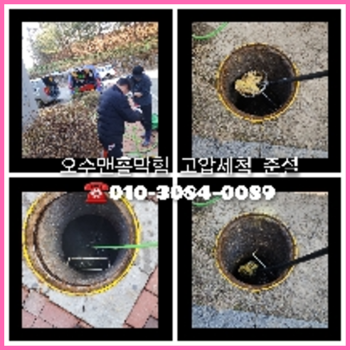 아파트하수구고압세척문의