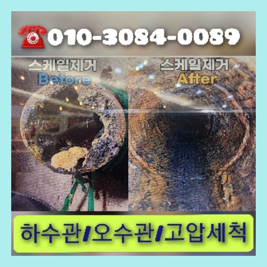 하수도고압세척