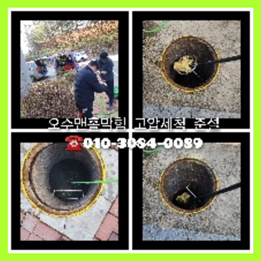 아파트하수구고압세척전문업체