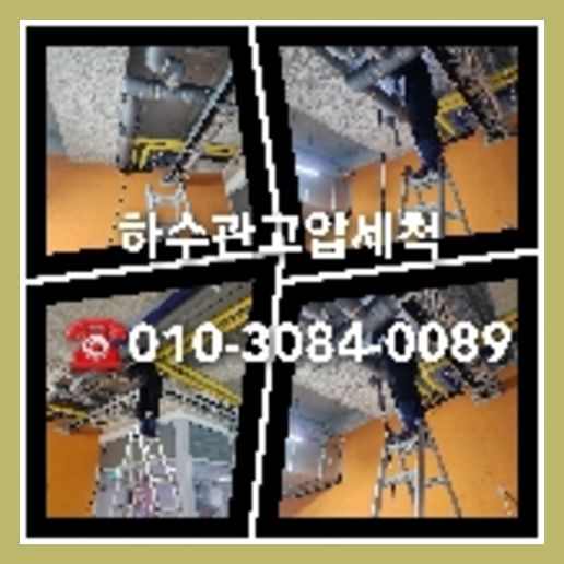 하수도냄새
