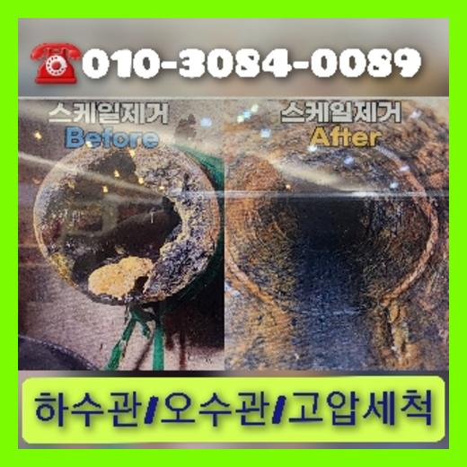 아파트하수구고압세정