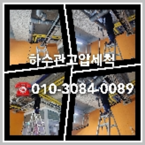 성북구 변기배관역류