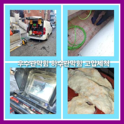 아파트하수구세정전문업체