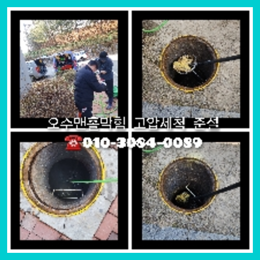 강남구공장하수관막힘