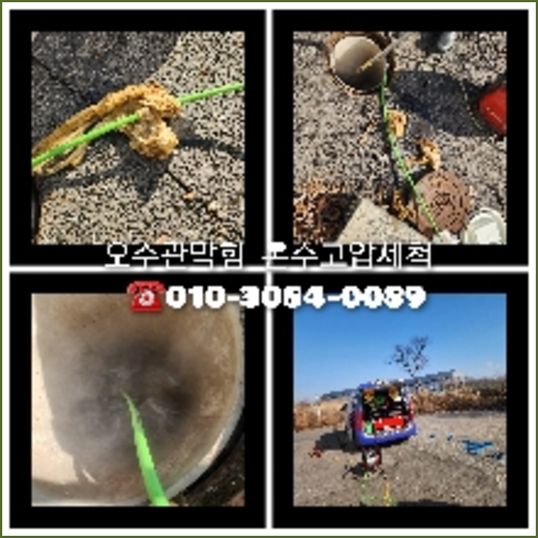 강남구오수관고압세척