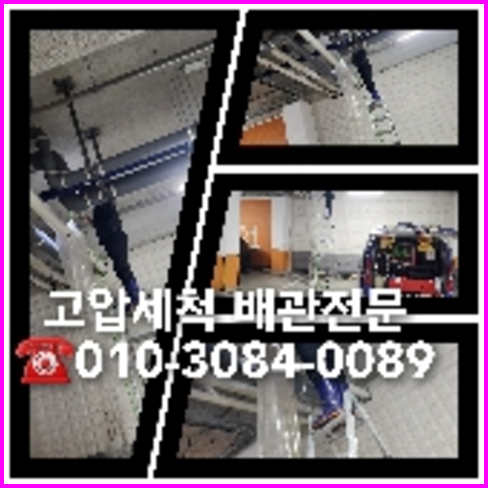 양천구 오수관막힘
