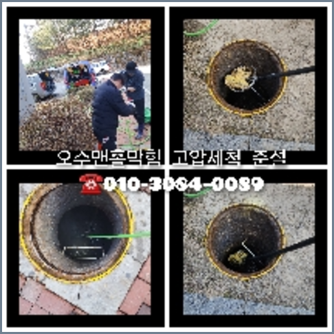 고양시 일산 변기뚫음