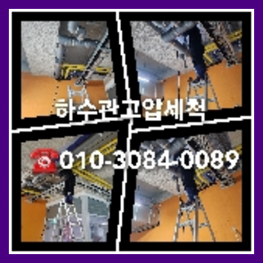 성북구 오수관막힘