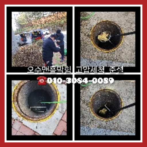성북구 오수관막힘