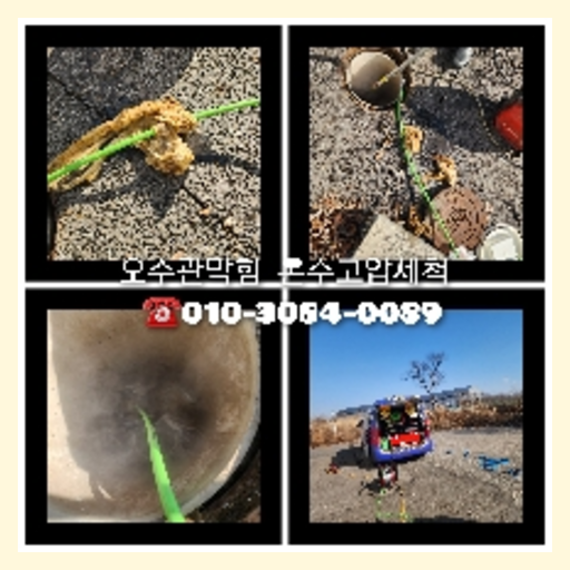 과천시 변기뚫는법