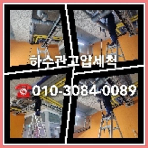 수원시 변기배관역류