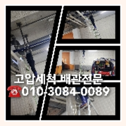 수원시 변기배관역류