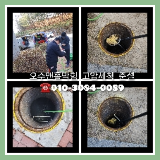 하수구청소견적