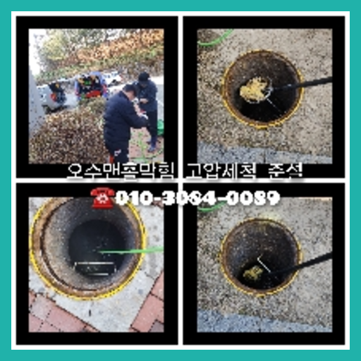 서초구 막힌변기