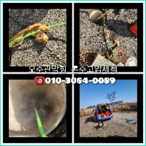 강서구 마곡동 오수관고압세척