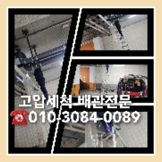 도봉구 공장하수구막힘
