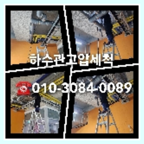 성남 분당구 막힌변기