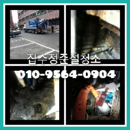 송파구 변기배관역류