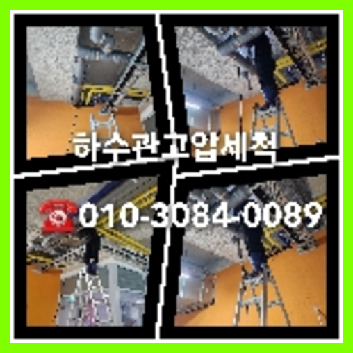 강서구 마곡동 변기역류